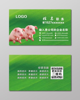 猪肉名片卖猪肉名片二维码名片设计模板